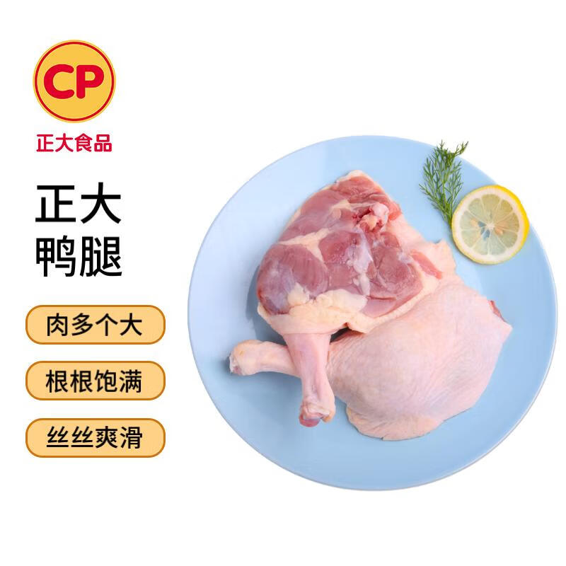 正大食品（CP）鸭腿2斤（约4个）生鲜冷冻鸭卤味麻辣鸭货卤煮鸭腿鸭肉早餐生鲜