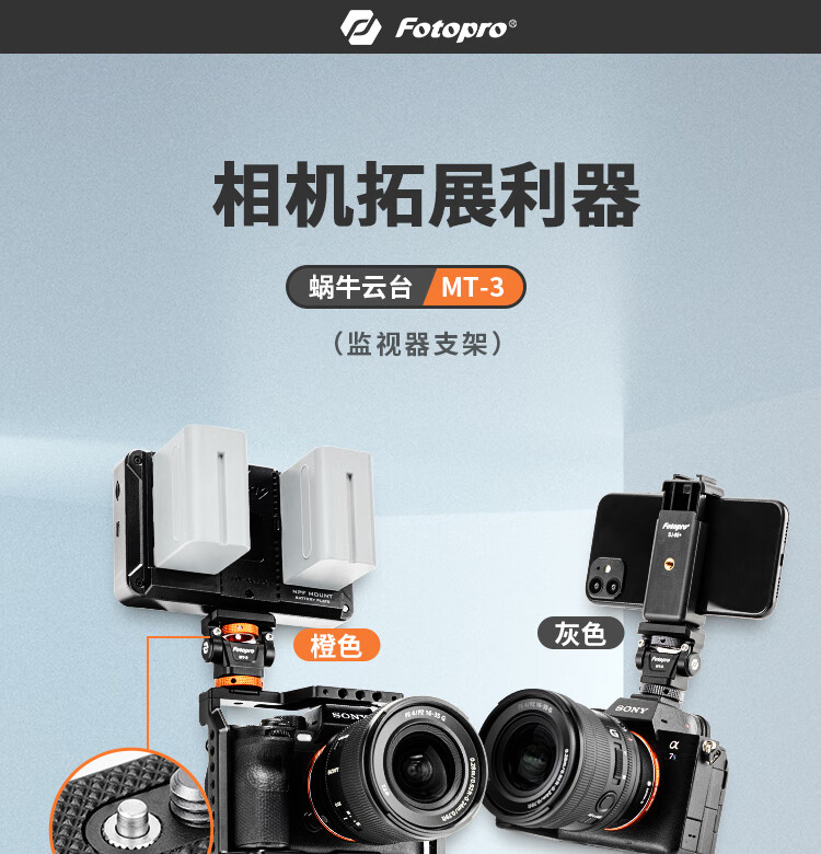 Fotopro MT-3 Monitor Base, Damping Metal Bracket, DSLR Camera Universal Mirrorless External Cold Shoe Snail Gimbal, Gray 1