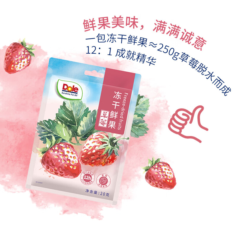 都乐（DOLE）冻干鲜果草莓20g 整颗草莓 烘焙蜜饯果干果脯 儿童休闲零食小吃