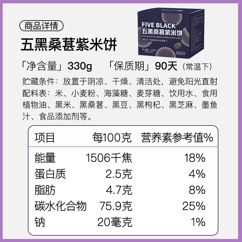 麦酥园 五黑桑葚紫米饼干蛋糕点紫米面包早餐无糖精休闲零食品代餐330g