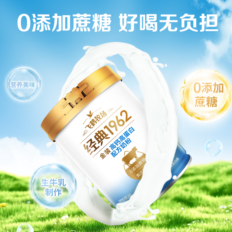 飞鹤1962金装高钙高蛋白牛奶粉800g中老年奶粉维生素营养送父母