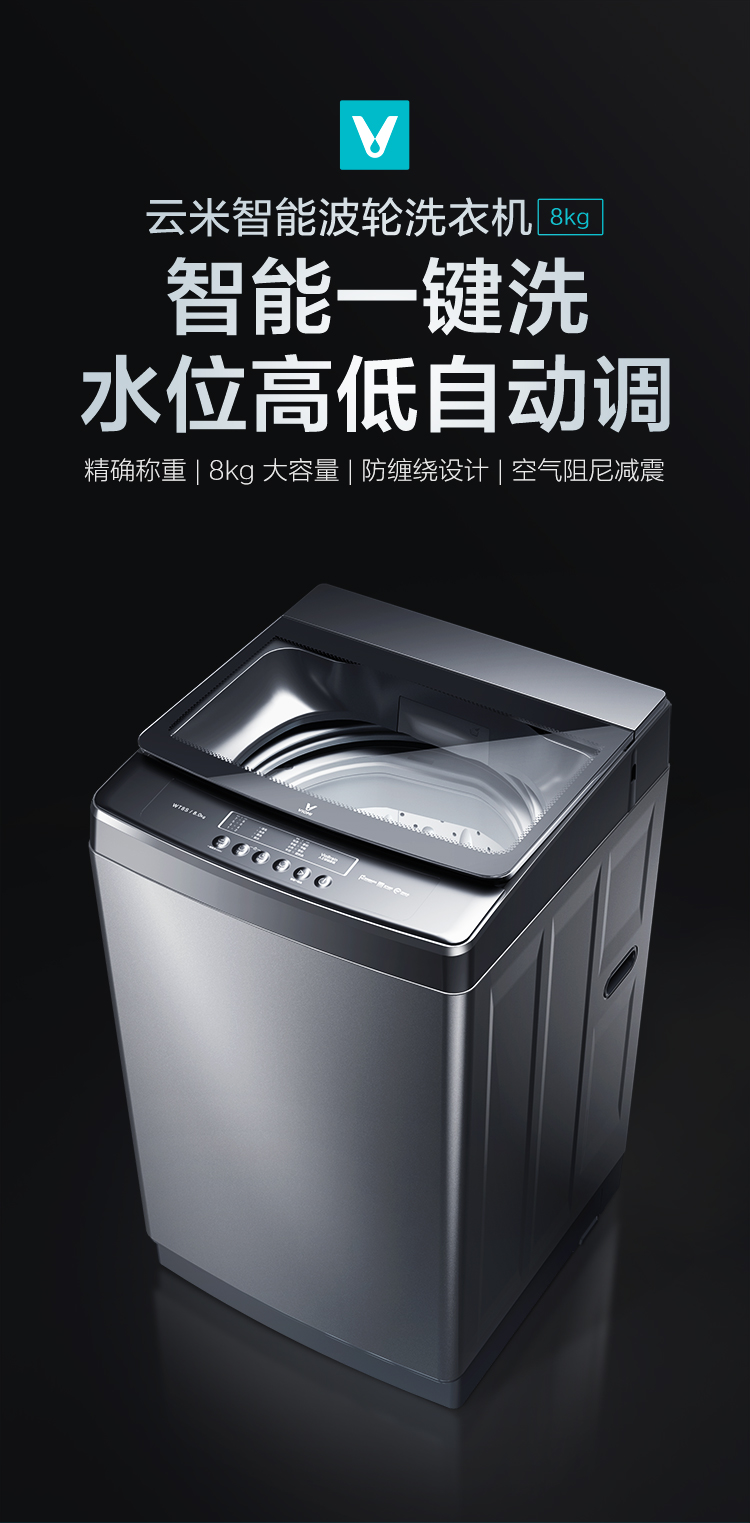 云米 波轮全自动洗衣机 8公斤 一键智能洗 图3