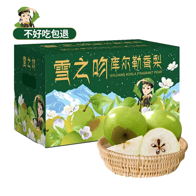 京鲜生 新疆库尔勒香梨2.5kg装 雪吻梨 花皮 单果120g以上 新鲜水果礼盒