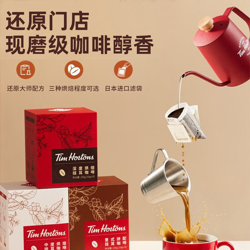Tim HortonsTims挂耳咖啡手冲精品黑咖啡阿拉比卡豆意式浓缩咖啡10g*10片