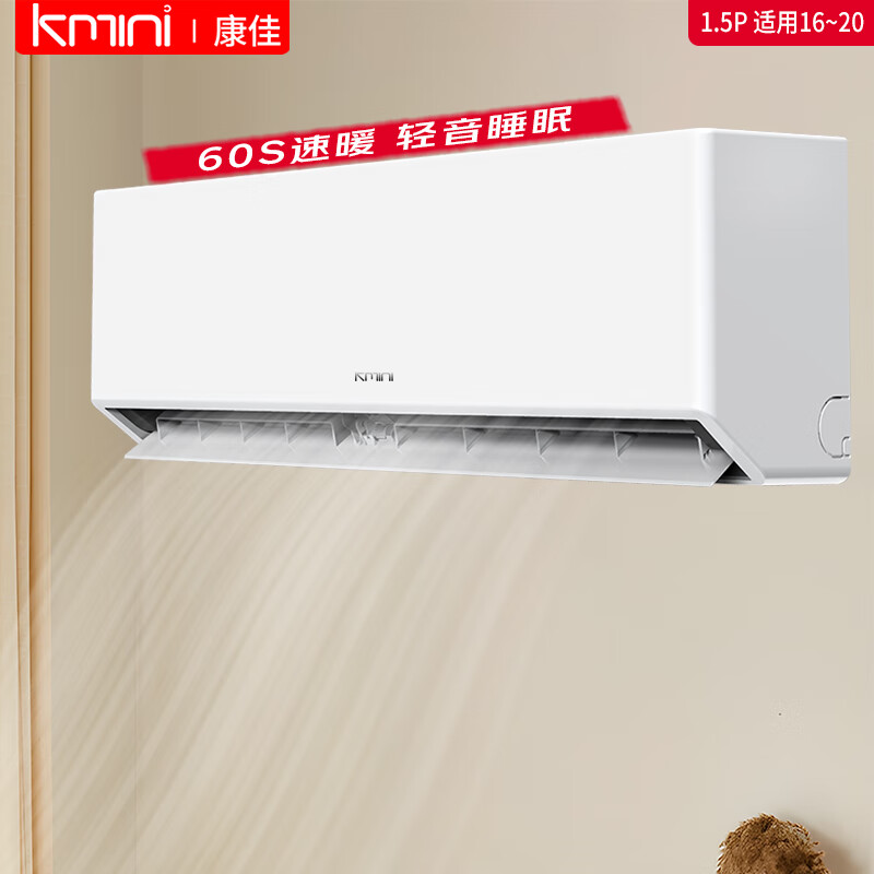 康佳（KONKA）1.5匹冷暖 定频新能效空调挂机  一键除湿 低噪轻音家用壁挂式空调 1.5匹 五级能效
