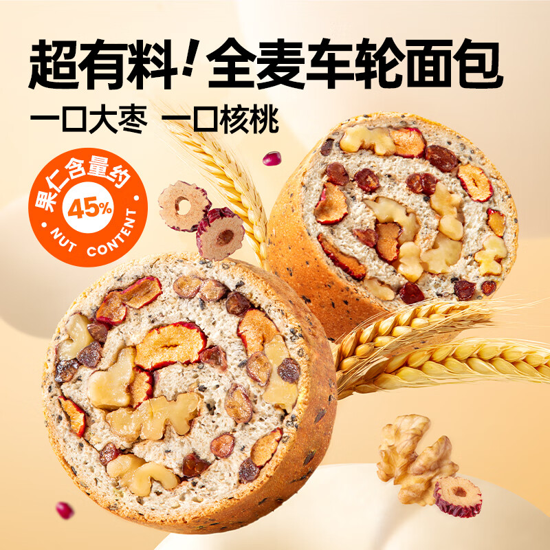 碧翠园全麦面包早餐果仁车轮坚果吐司700g枣仁大列巴五黑粗粮欧包代餐