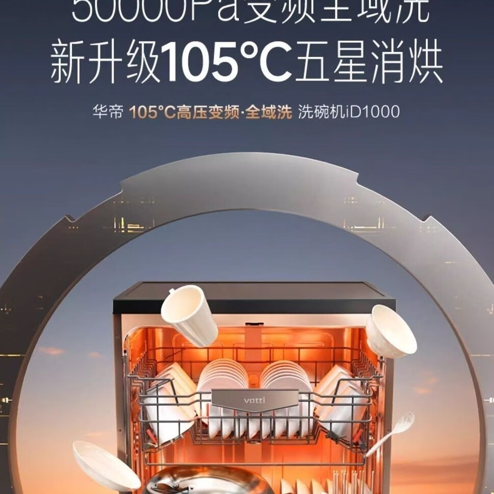 华帝华帝JWF15-iD1000洗碗机变频洗家用全自动独立嵌入式高压大容量