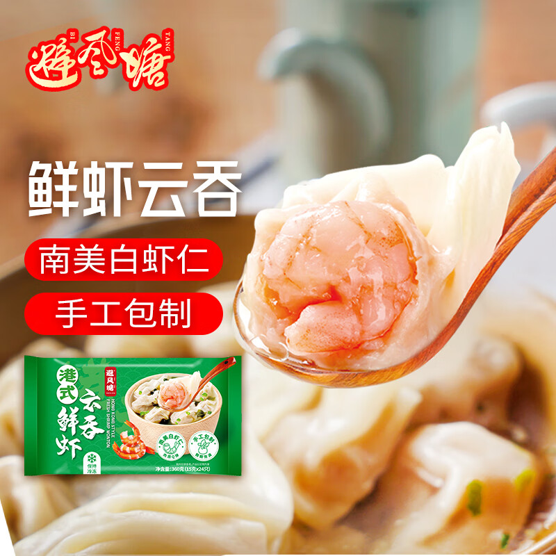 避风塘鲜虾云吞360g24只儿童速食小馄饨云吞速冻早餐食品早饭