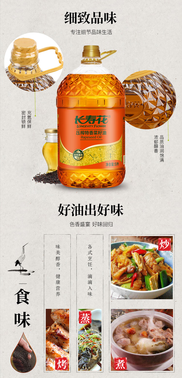 长寿花 特香菜籽油5L 食用油 非转基因