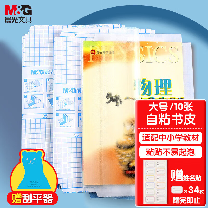 M&G Stationery, A4 Size, 10 Sheets, Large Miffy Frosted Transparent Self-Adhesive Book Cover, Protective Sleeve for Elementary School Students, Safe Book Wrap, Back-To Supplies