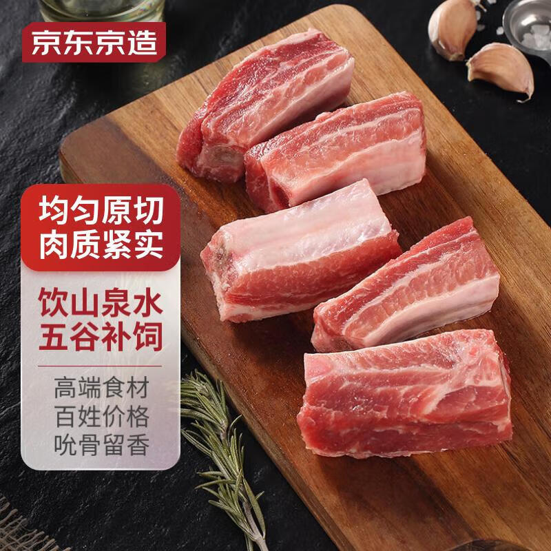京东京造X京东PLUS会员联名款 黑猪肋排600g 冷冻免切黑猪排骨