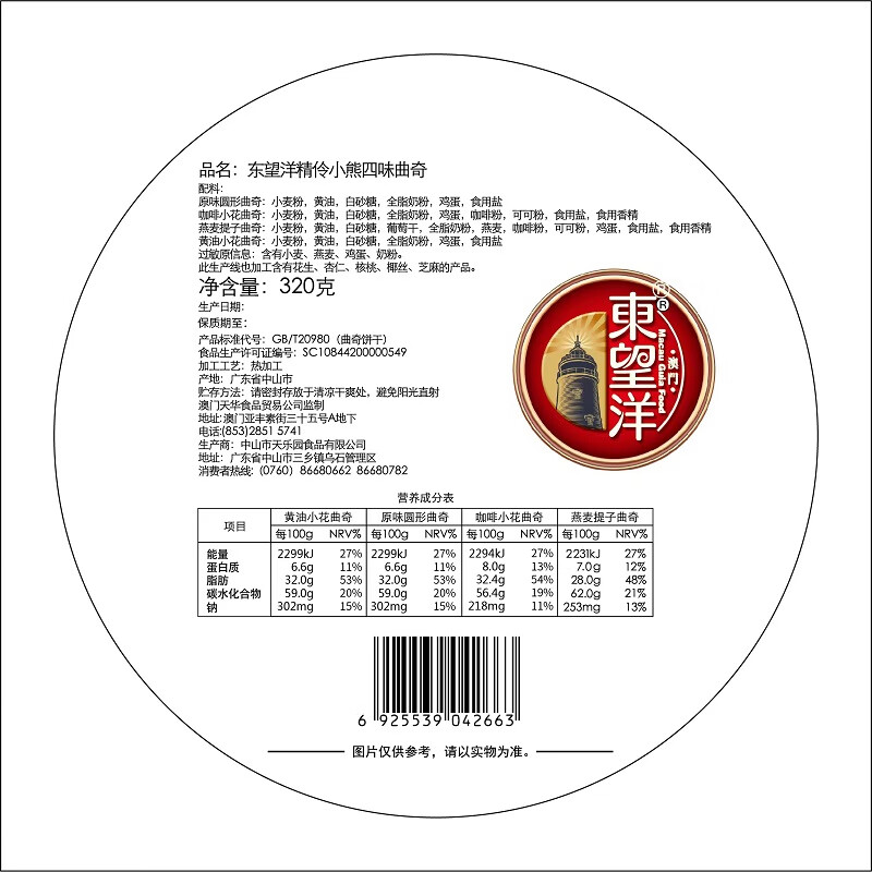 东望洋进口黄油四味小熊曲奇320g伴手礼儿童老人饼干糕点心礼盒