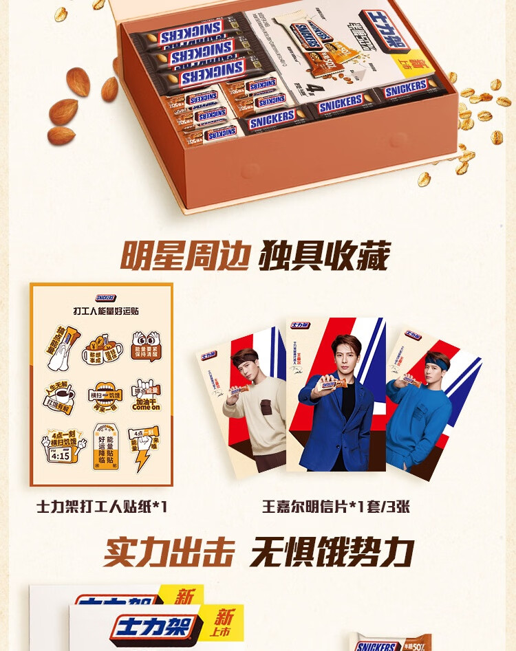 士力架王嘉尔代言能量补给巧克力零食大礼盒938g休闲糖果补充能量