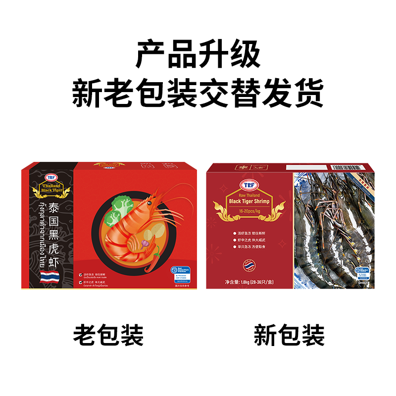 京东超市巨型泰国黑虎虾3.6斤 16/20规格 28-36只/盒 新老包装交替