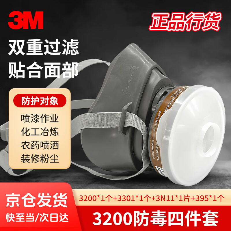 3M 3200+3301 Gas Mask Set for Paint Spray, Pesticides, Hazardous Gases, Industrial Dust Protection, 1 Firefighting Mask Set