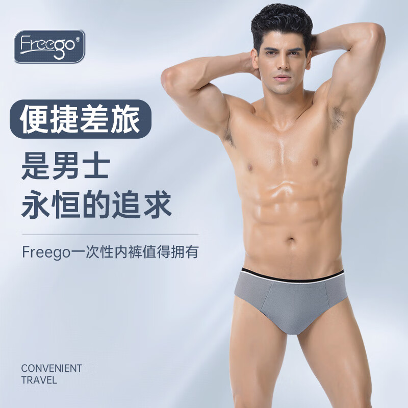 Freego纯棉一次性内裤 全棉免洗5条独立包装 旅行商务出差度假 男白XL