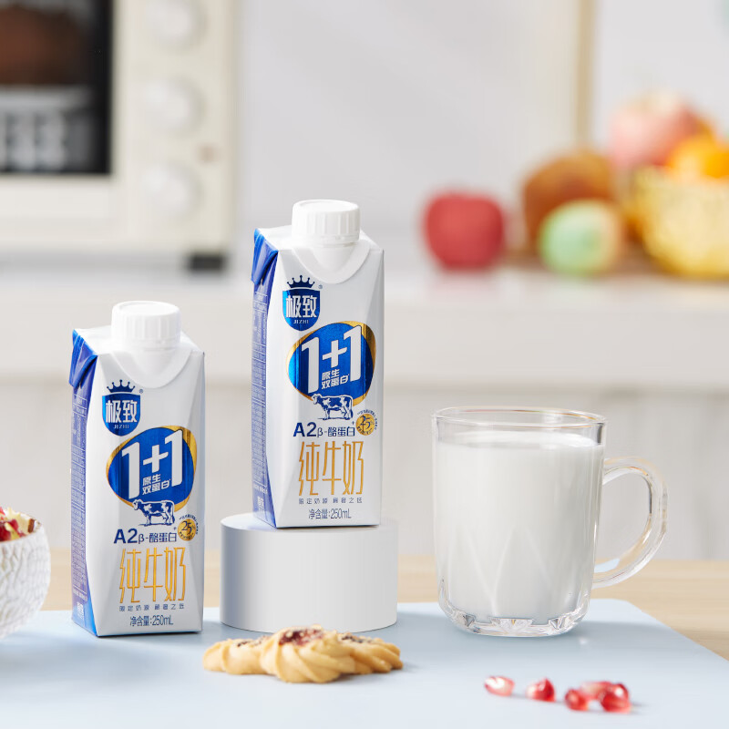 三元极致A2β酪蛋白1+1原生双蛋白纯奶整箱250ml*12 整箱礼盒