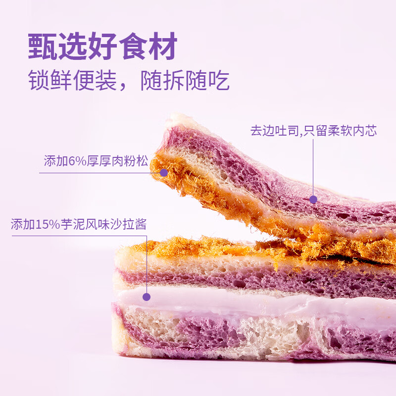光明芋泥夹心三明治420g*箱 网红早餐吐司零食代餐夹心面包蛋糕