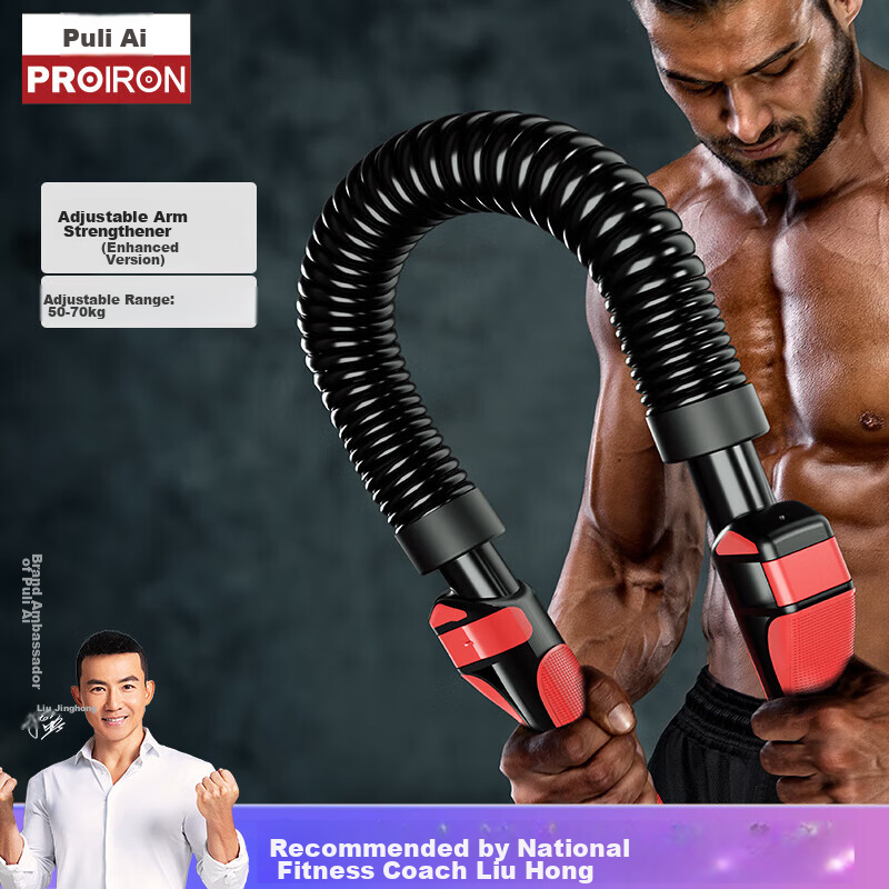 PROIRON Puli'ai Adjustable Spring Grip Bar, Arm Strength Trainer for Men, 50-70KG, Chest Muscle Training Equipment