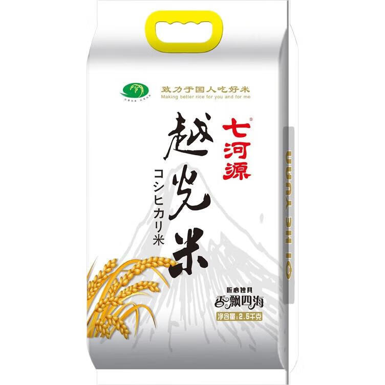 七河源越光米2.5kg 东北大米长粒米 5斤装双层包装 小长粒米 一级粳米