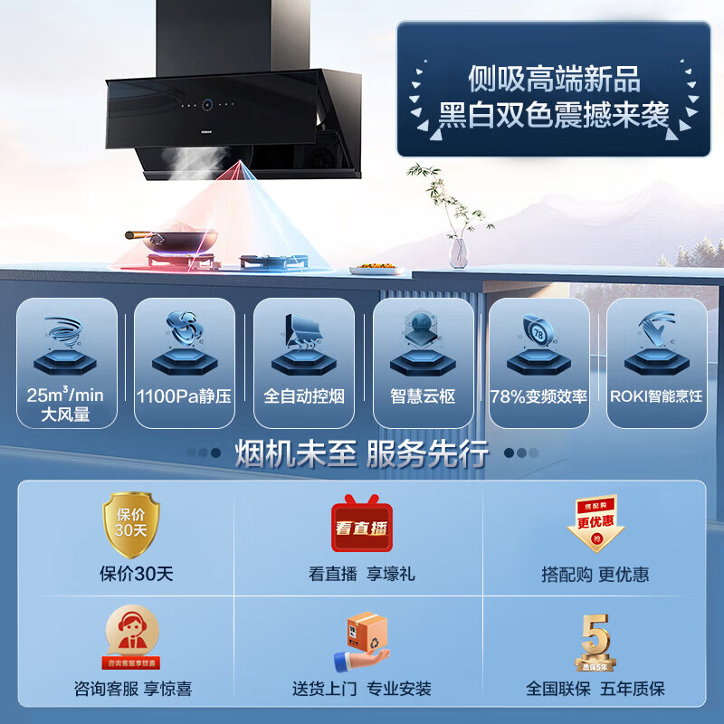 老板（Robam）【灵犀烟灶联动升级】抽油烟机变频家用25风量侧吸烟机燃气灶烟灶套装白色29X8SW+37B8XW(天然气)