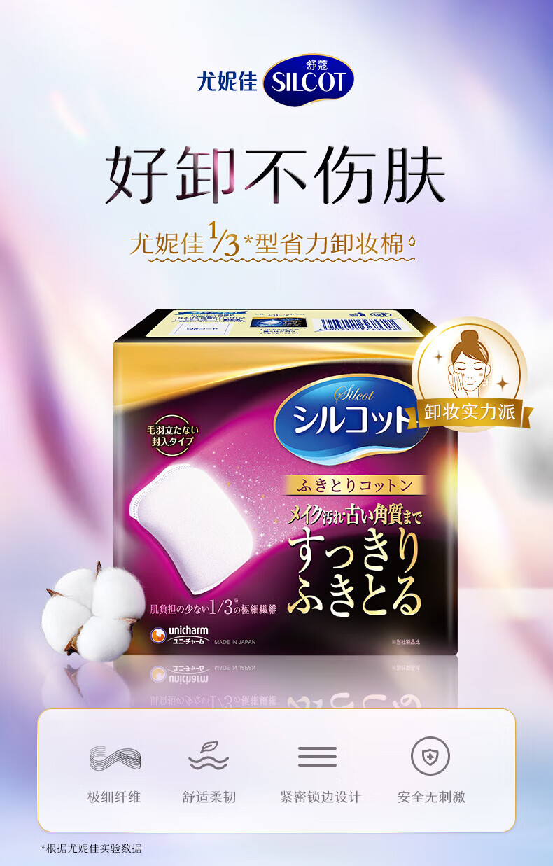 Shukou Younijia 1/3 Ultra-Thin Fiber Effortless Makeup Remover Pads, Disposable Thickened Version, Self-Operated, 64 Pieces 1