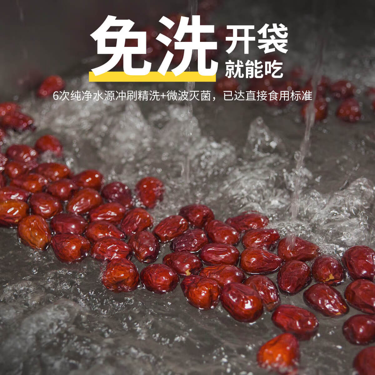 西域美农特级红枣250g 六星特等和田大枣 免洗新疆特产 零食干货骏枣