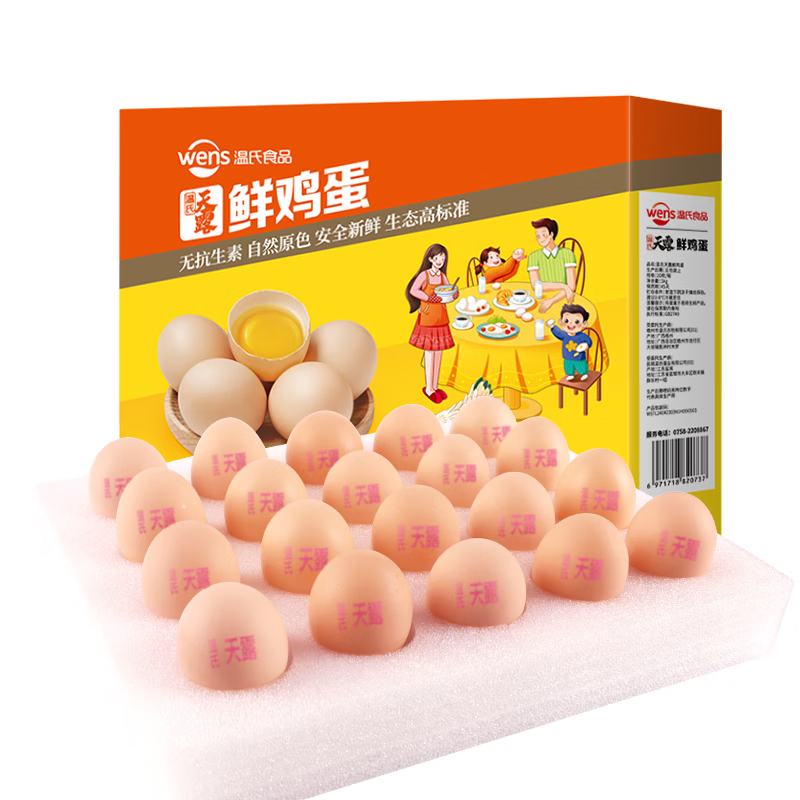 温氏供港鲜鸡蛋20枚/2斤 早餐食材 杂粮喂养 生鲜鸡蛋 健康生鲜轻食