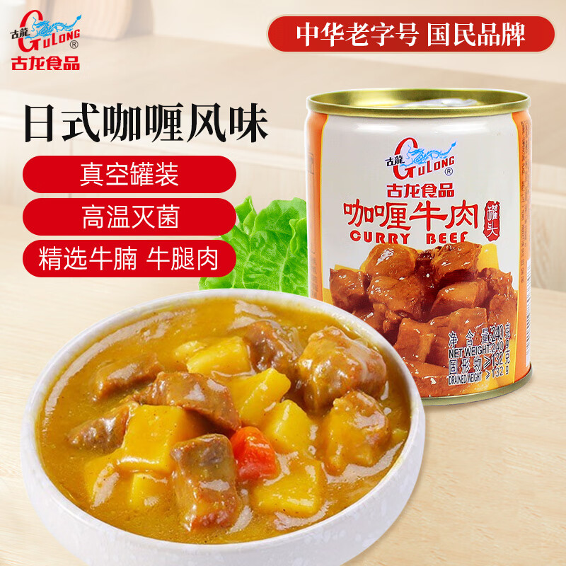 古龙 咖喱牛肉罐头240g 即食速食预制菜熟制拌饭浇头酱中华老字号
