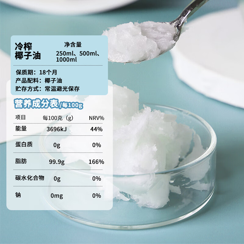 蓓芯园 冷榨椰子油1000ml 护发漱口烘焙生酮咖啡烹饪健身冷压榨食用油