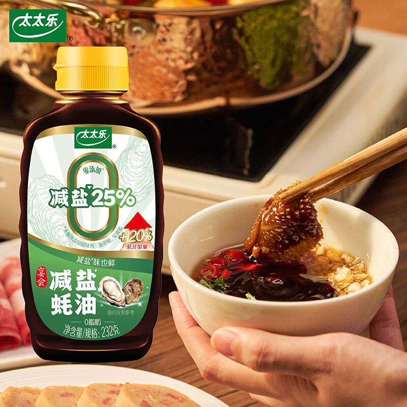 太太乐 减盐蚝油 烧烤火锅蘸料提鲜 232g
