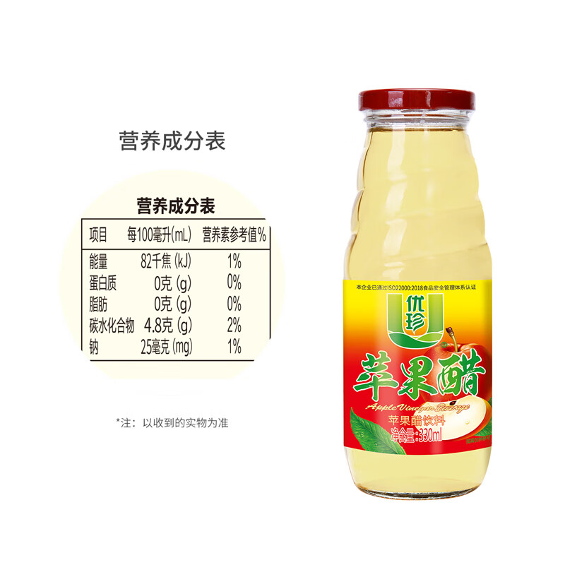优珍苹果醋 0脂肪苹果汁饮料玻璃瓶330ml*15瓶 节日礼盒整箱装饮品