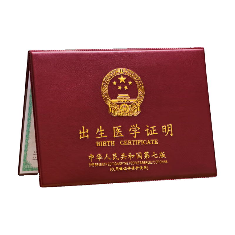 JONEVEE Birth Certificate Protector Single Classic Double Insert Pages, Jujube Red, Baby Medical Birth Certificate Cover, Document Sleeve, ZWCS02