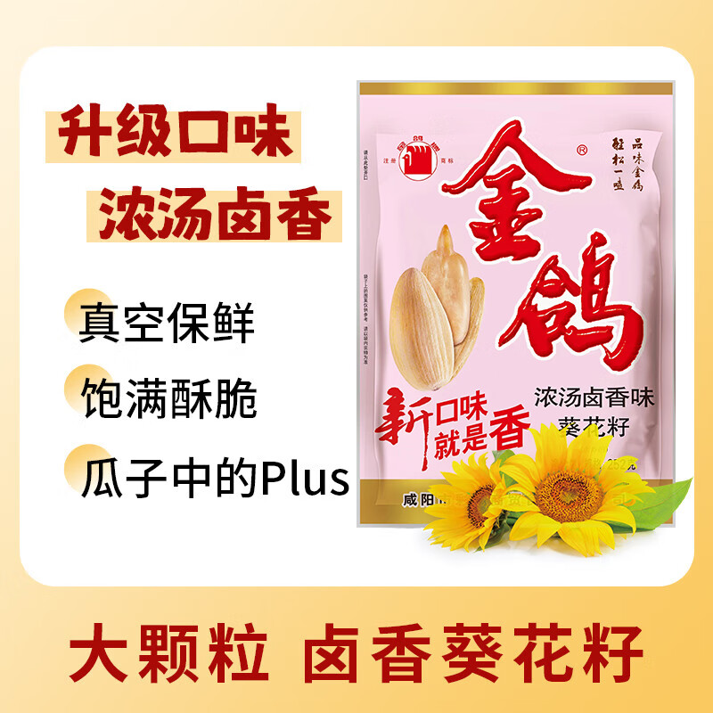 金鸽卤香瓜子252g多味葵花籽坚果炒货脱皮打手大白瓜子休闲零食
