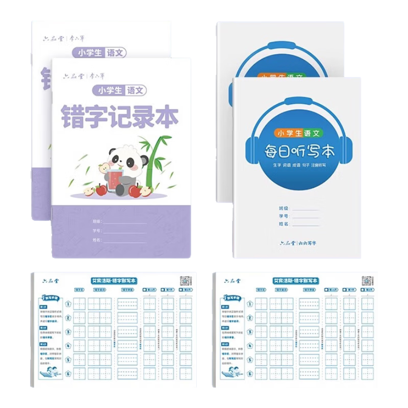 Liupintang Error Correction Notebook, Ebbinghaus Accumulation Notebook, Mistake Collection Book, Error Analysis Notebook, Vocabulary Memorization Notebook, Common Mistakes Analysis, Elementary School Students' Chinese Language Specialized Notebook