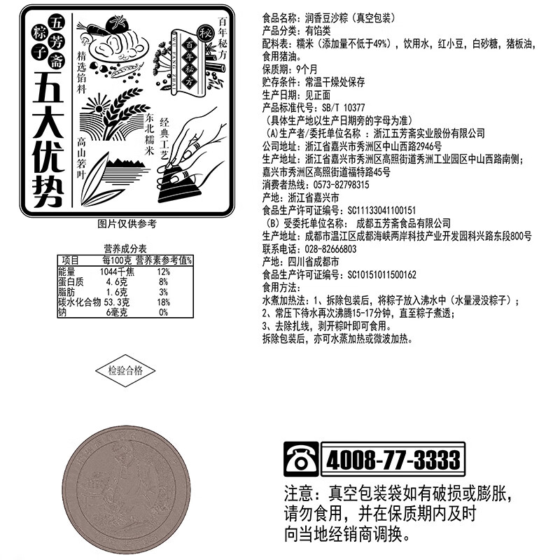 五芳斋粽子 润香豆沙粽140克*2 中华老字号 嘉兴特产