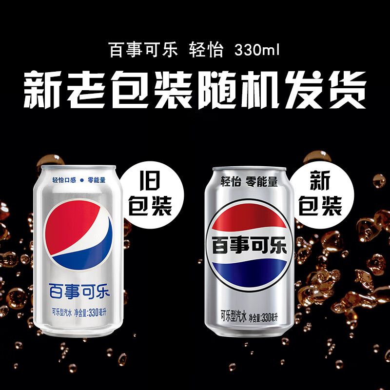 百事可乐Pepsi轻怡 无糖零卡可乐 碳酸饮料汽水330ml*12听 整箱装