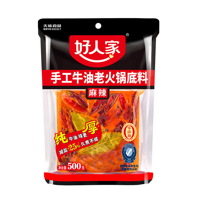 好人家手工牛油老火锅底料500g麻辣【减盐≥25%】冒菜麻辣烫方便调料