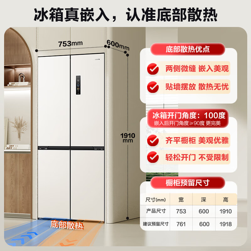 华凌60分钟急速制冰机身超薄十字四开门嵌入式一级能效家用智能风冷无霜电冰箱HR-459WUSIPZ