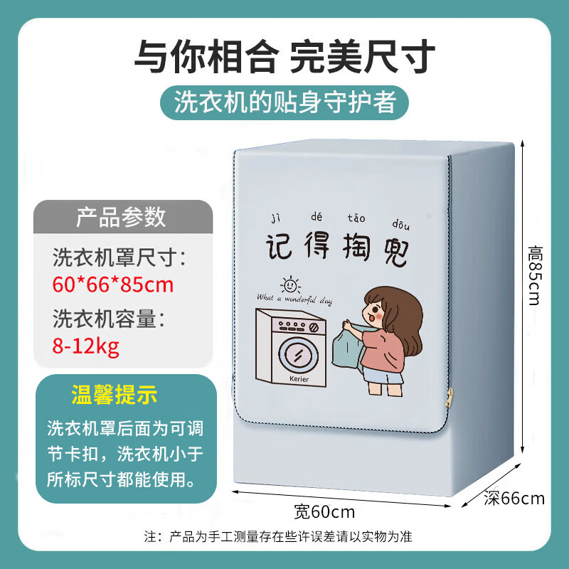 Keruier Drum Washing Machine Cover, Waterproof Balcony Sun Protection, 10kg Xiaotiane Haier Xiaomi Siemens Fully Automatic Washer Dryer Universal Dust Cover Garment Cover Cloth, 12KG