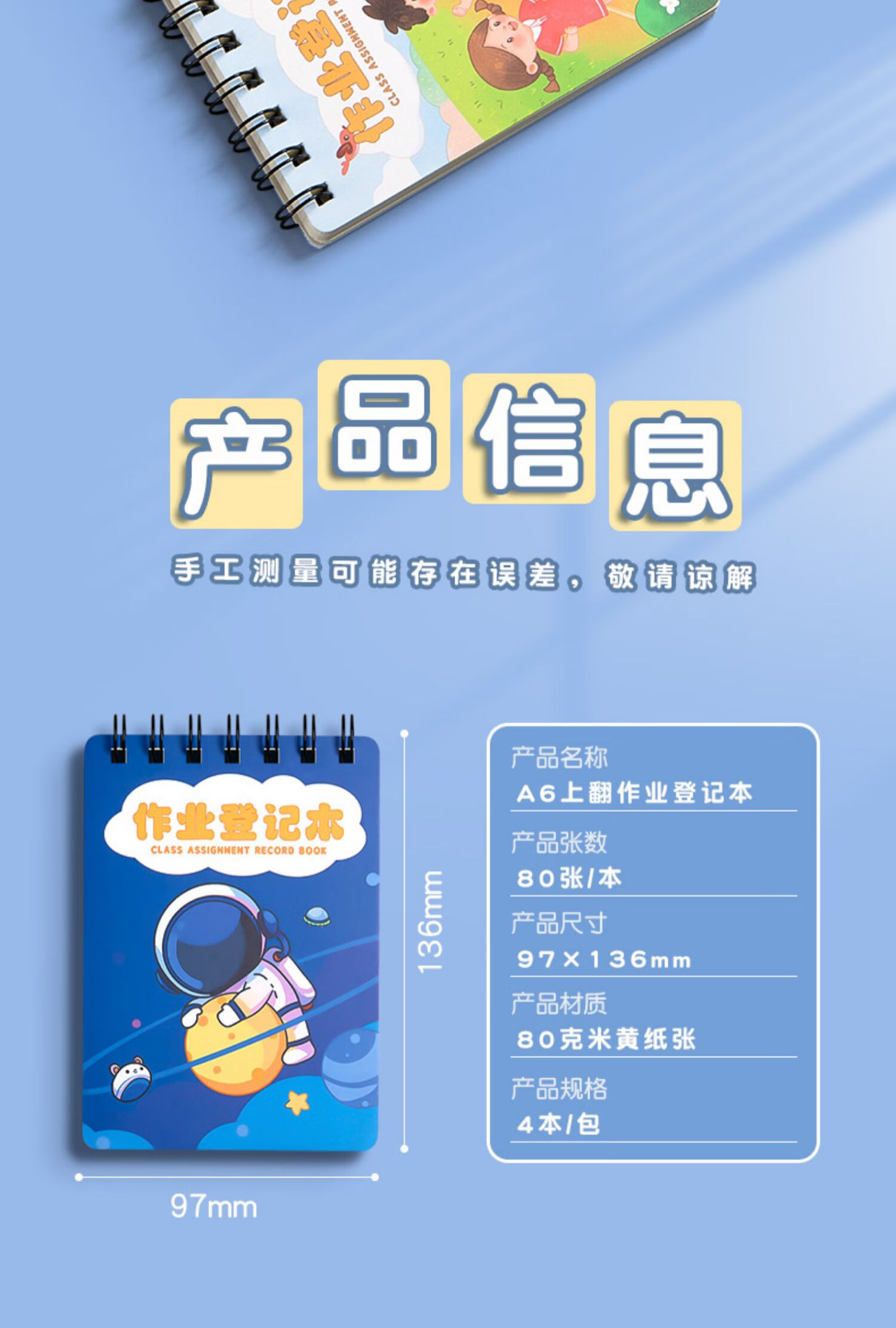 Shaonianban Notebook, Handwritten, 4-Pack, Student Stationery, Homework Book, Reward Book, Elementary to High School, Aesthetic Design, Exam Registration Book, A6 Flip-Top Notepad, Space Astronaut Copying And Registration Book 4