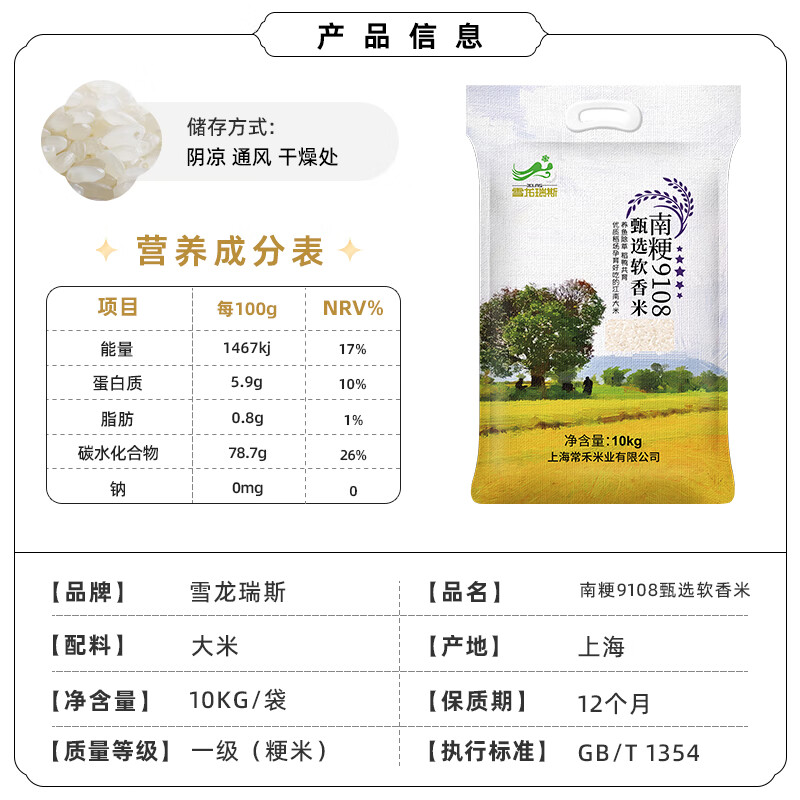雪龙瑞斯 【2025新米】甄选软香米上海大米20斤 一级粳米 真空包装10kg装 