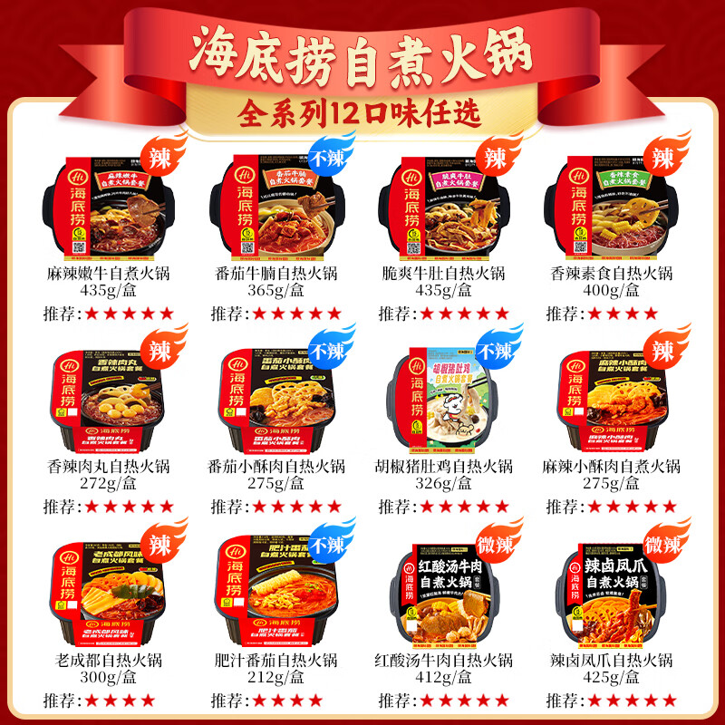 海底捞自热火锅 方便速食免煮 麻辣嫩牛锅435g+脆爽牛肚锅435g