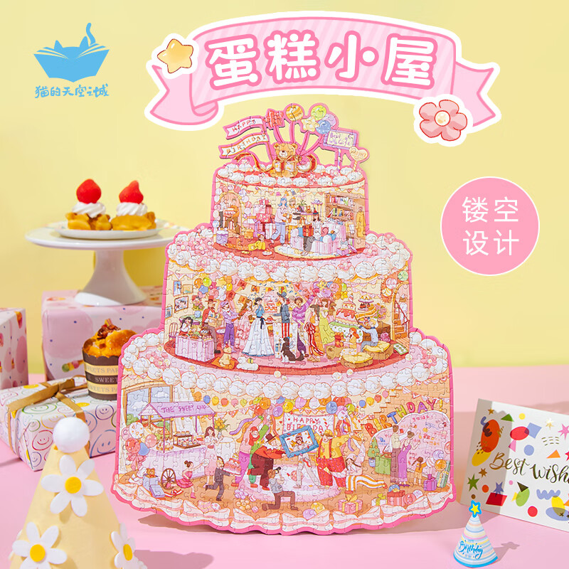Maodetiankongzhicheng Jigsaw Puzzle, Adult Non-Symmetrical Puzzle with 481 Pieces, Cake House Puzzle, Adult Jigsaw Puzzle, Children's Toy, Birthday Gift