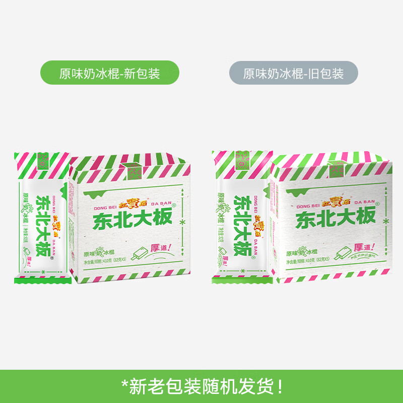 东北大板 原味奶冰棍 82g*5支 盒装 棒支 冷饮