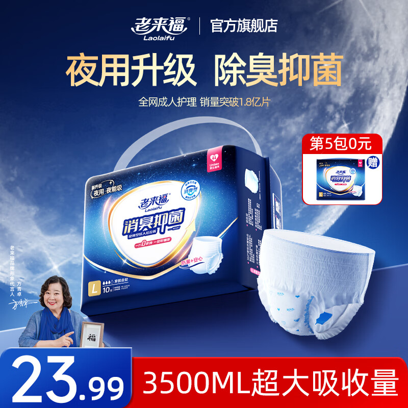 Laolaifu Adult Pull-Up Diapers, Size L, 10 Pieces, Waist Circumference 95-120cm, Night Use, Elderly Incontinence Pads