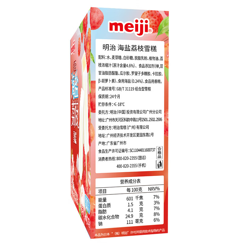 明治海盐荔枝雪糕 46g*10支 彩盒装