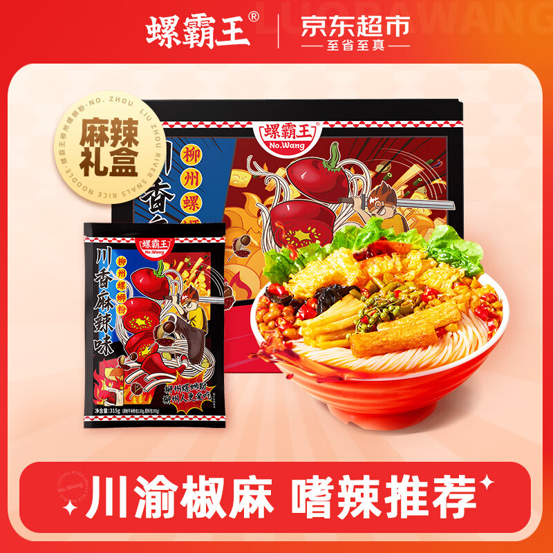 螺霸王螺蛳粉 麻辣味315g*5袋礼盒 广西柳州方便速食酸辣粉米线螺狮粉
