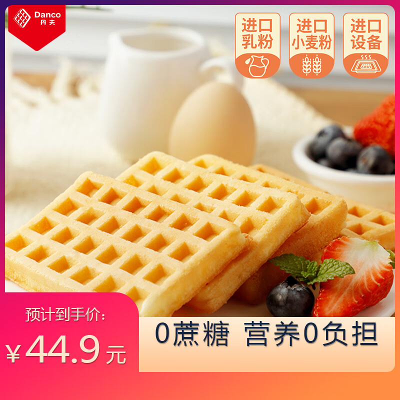 丹夫经典华夫饼无蔗糖639g送长辈0蔗糖礼盒团购面包蛋糕零食西式点心