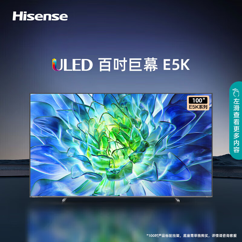 海信电视100E5K 100英寸ULED 384分区 4+128GB 4K 144Hz智能液晶平板电视机 欧洲杯